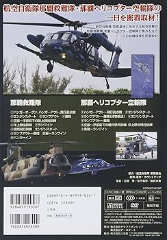 航空自衛隊 那覇基地 第83航空隊 第204飛行隊 [DVD] Amazon.co.jp: 航空自衛隊 那覇基地 第83航空隊 第204飛行隊
